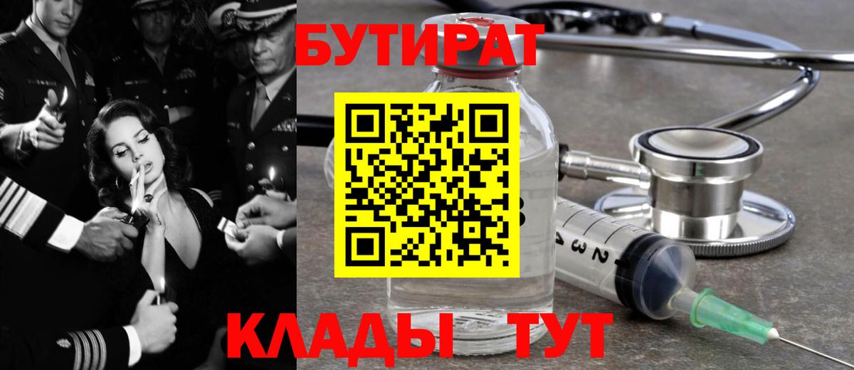 Лабытнанги  Бутират  Вход с VPN  Бутират оксибутират 