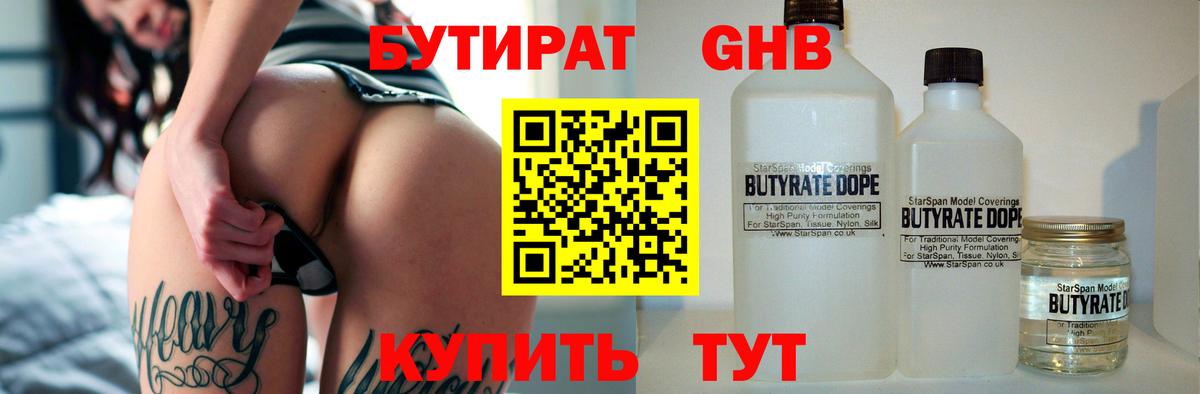 Бутират GHB Лабытнанги