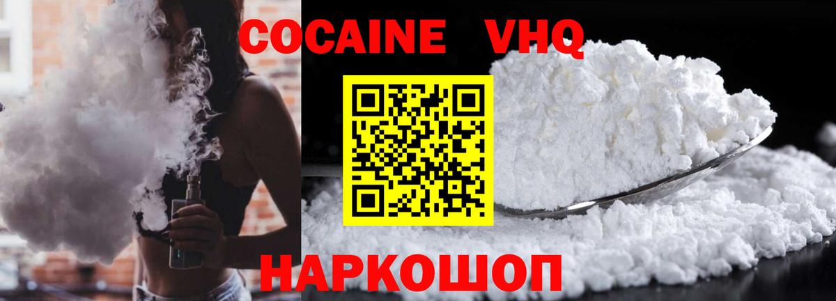 Лабытнанги  Cocaine VHQ  Вход с VPN 