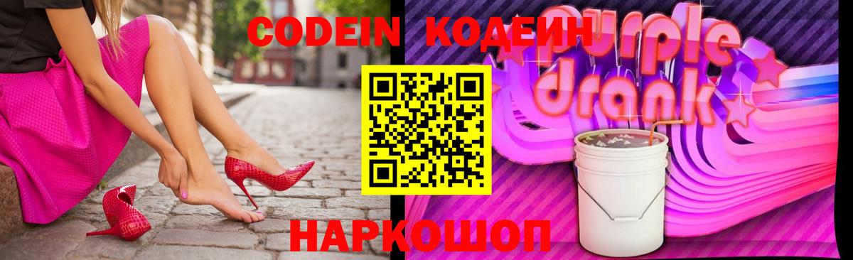 Кодеиновый сироп Lean напиток Lean (лин) Лабытнанги