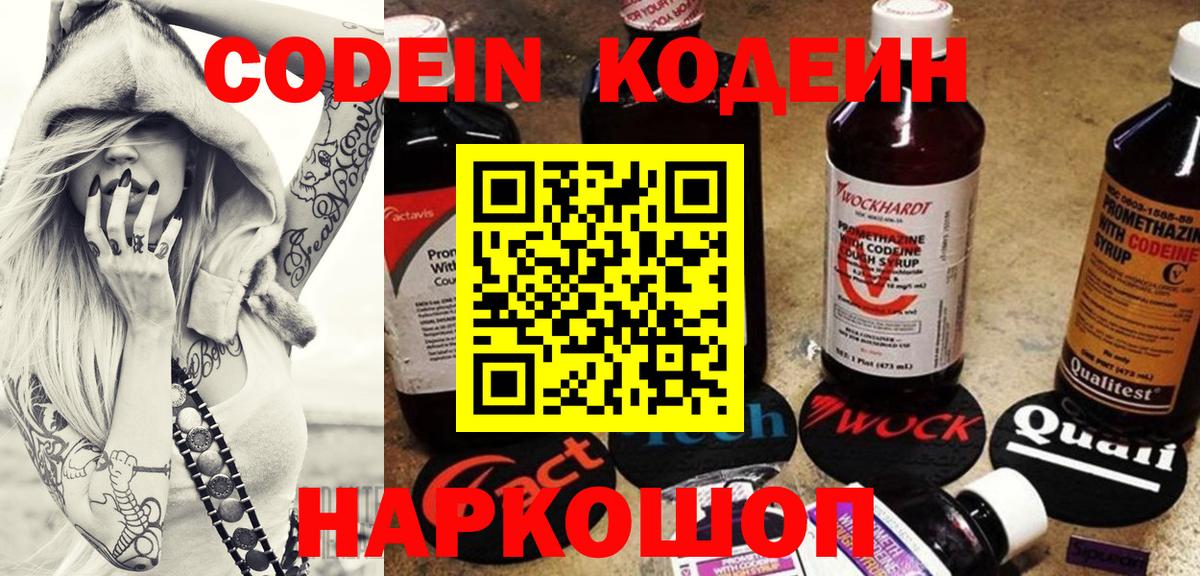 Codein напиток Lean (лин)  что такое   Лабытнанги  Вход с VPN 