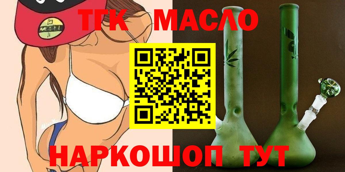 ТГК гашишное масло Лабытнанги